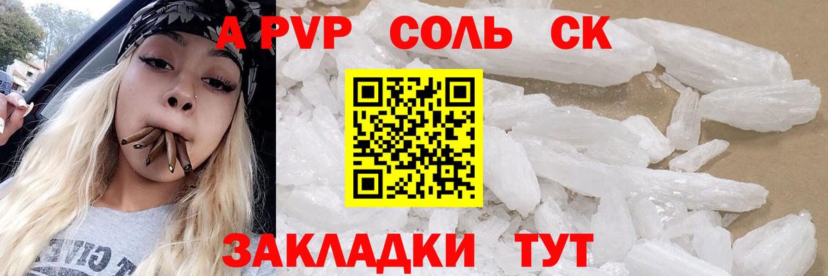 Alfa_PVP Crystall Фрязино