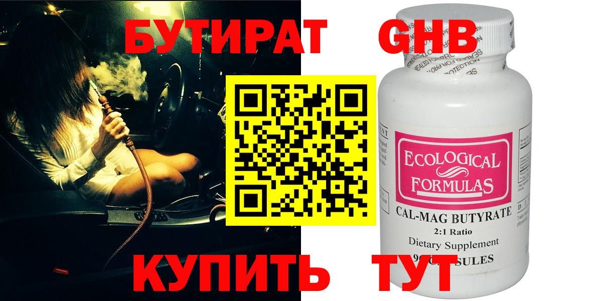 Бутират бутандиол Фрязино