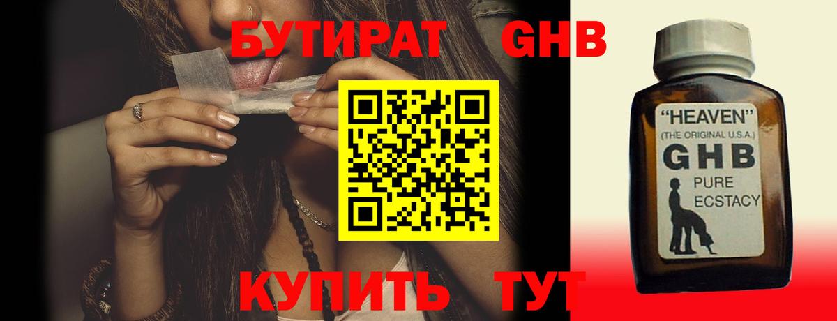Фрязино  Бутират  Вход с VPN  Бутират бутандиол 