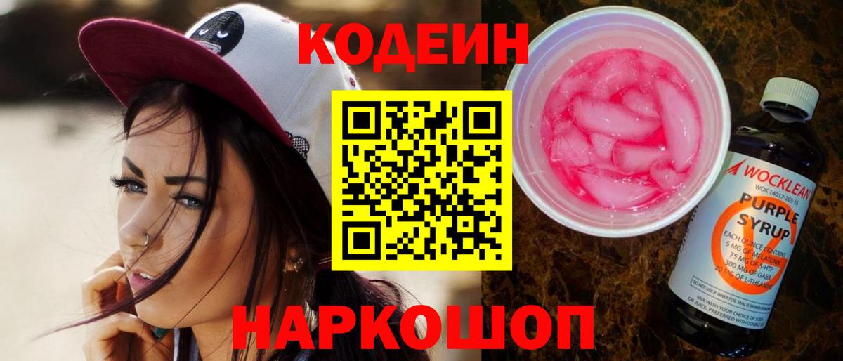 Кодеиновый сироп Lean напиток Lean (лин)  Вход с VPN  Кодеиновый сироп Lean напиток Lean (лин)  Фрязино 