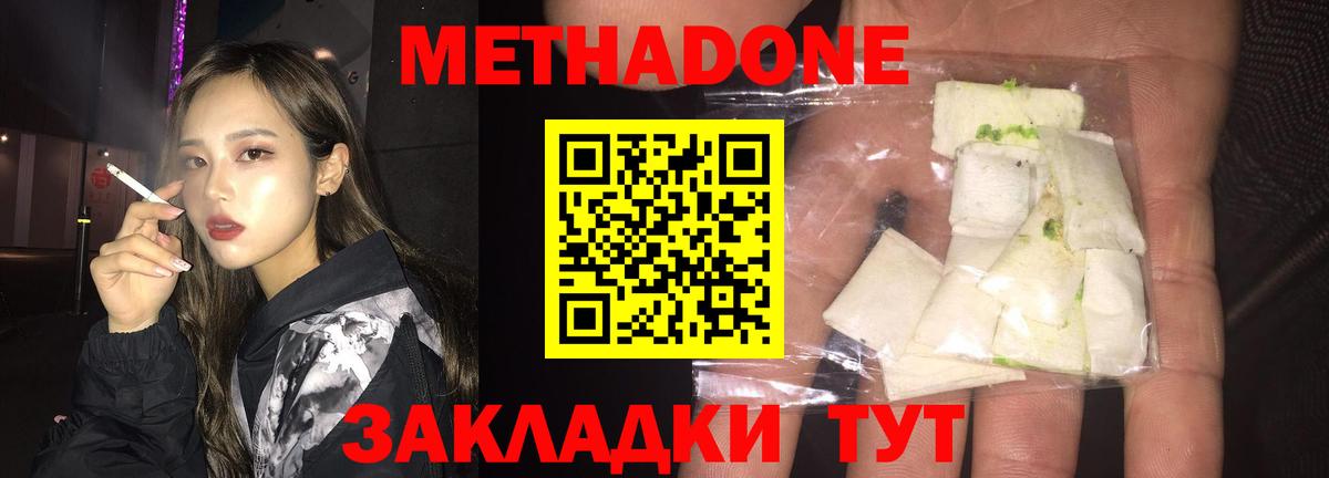 МЕТАДОН белоснежный Фрязино